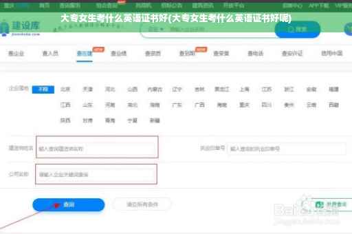 大专女生考什么英语证书好(大专女生考什么英语证书好呢)