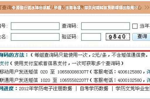 中原银行流水导出详解，步骤、注意事项、常见问题解答及明细导出指南??