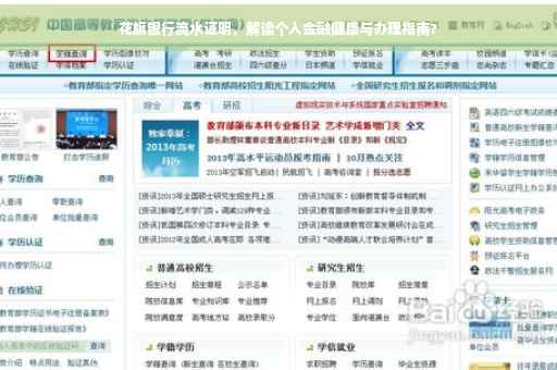 花旗银行流水证明，解读个人金融健康与办理指南?