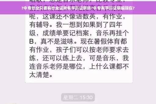 ?中专毕业只要有毕业证就有学历证明吗?中专有学历证明嘛现在?