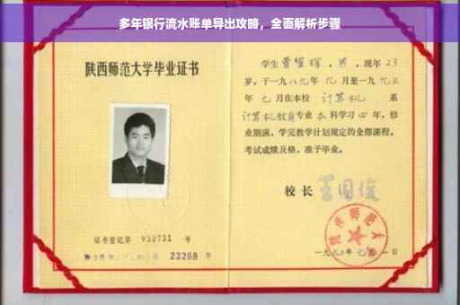 多年银行流水账单导出攻略，全面解析步骤