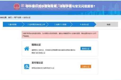 存折银行流水查询指南，详细步骤与常见问题解答?