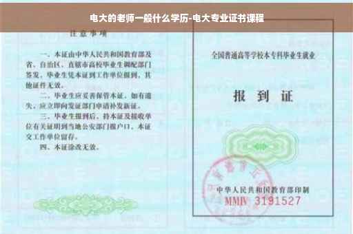 电大的老师一般什么学历-电大专业证书课程