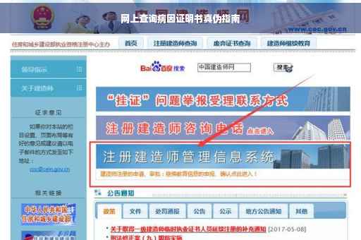 网上查询病因证明书真伪指南