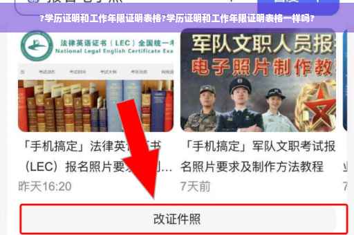 ?学历证明和工作年限证明表格?学历证明和工作年限证明表格一样吗?