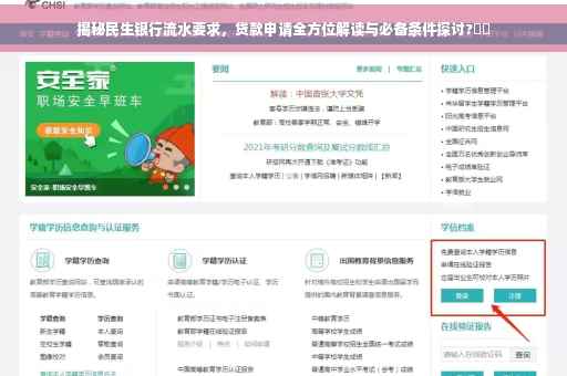 揭秘民生银行流水要求，贷款申请全方位解读与必备条件探讨?⚡️