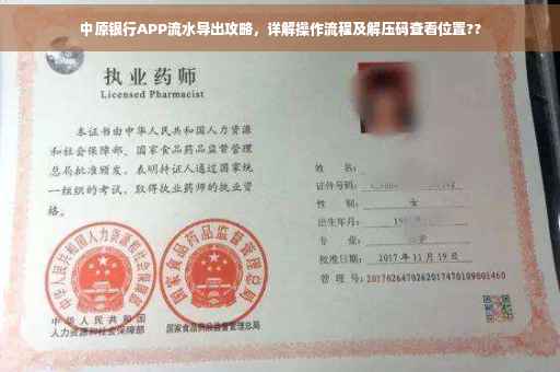 中原银行APP流水导出攻略，详解操作流程及解压码查看位置??