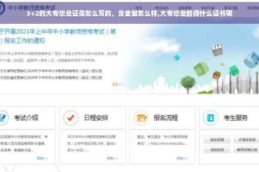 3+2的大专毕业证是怎么写的，含金量怎么样,大专毕业能得什么证书呢