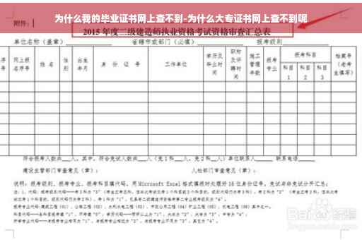 为什么我的毕业证书网上查不到-为什么大专证书网上查不到呢