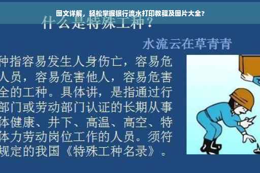 图文详解，轻松掌握银行流水打印教程及图片大全?