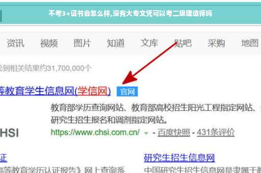 不考3+证书会怎么样,没有大专文凭可以考二级建造师吗