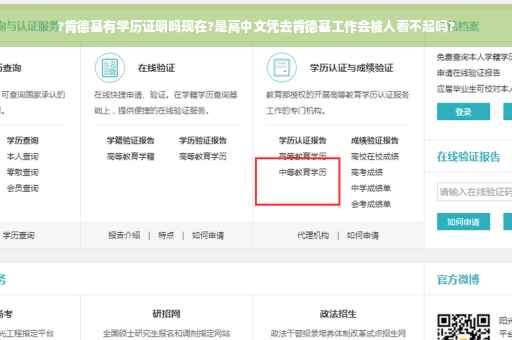 ?肯德基有学历证明吗现在?是高中文凭去肯德基工作会被人看不起吗?