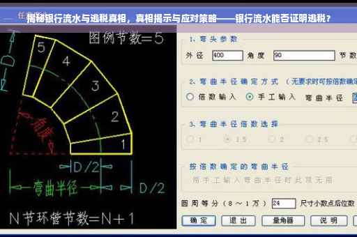 揭秘银行流水与逃税真相，真相揭示与应对策略——银行流水能否证明逃税？