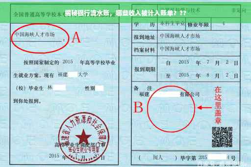 揭秘银行流水账，哪些收入被计入账单？??