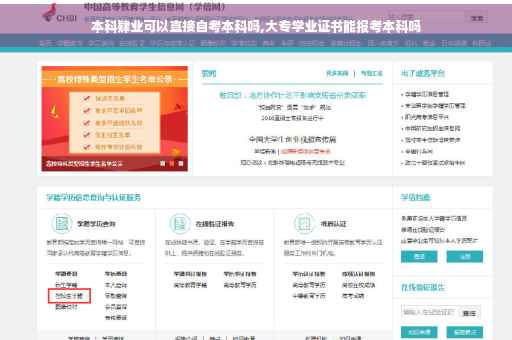 本科肄业可以直接自考本科吗,大专学业证书能报考本科吗
