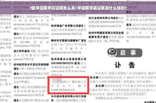 ?做学信网学历证明怎么弄?学信网学籍证明是什么样的?