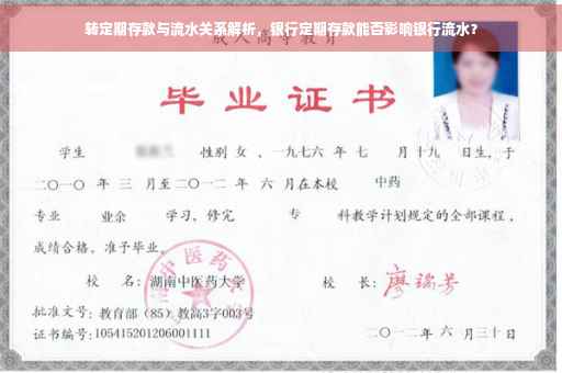 转定期存款与流水关系解析，银行定期存款能否影响银行流水？
