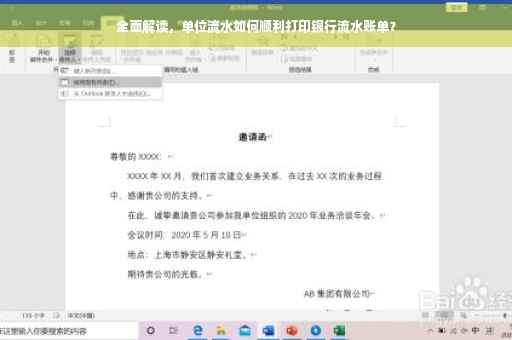 全面解读，单位流水如何顺利打印银行流水账单？