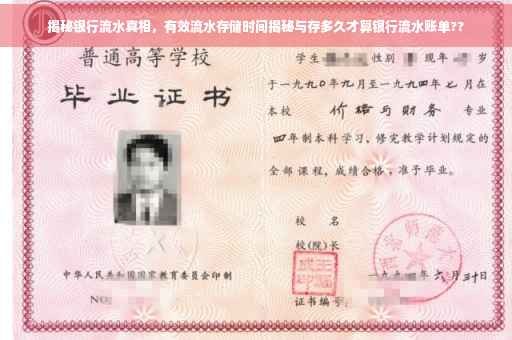 揭秘银行流水真相，有效流水存储时间揭秘与存多久才算银行流水账单??