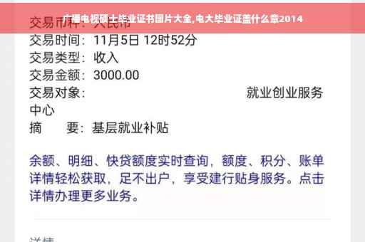 广播电视硕士毕业证书图片大全,电大毕业证盖什么章2014