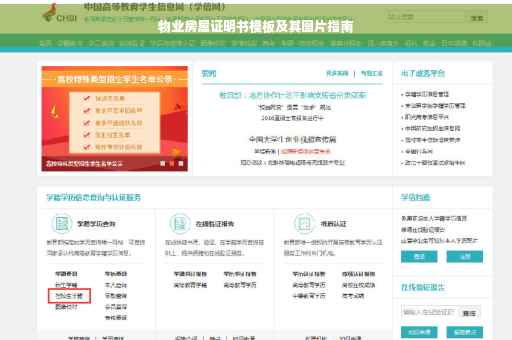 物业房屋证明书模板及其图片指南