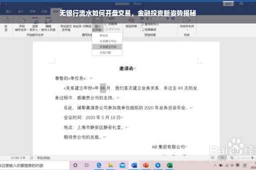 无银行流水如何开盘交易，金融投资新姿势揭秘