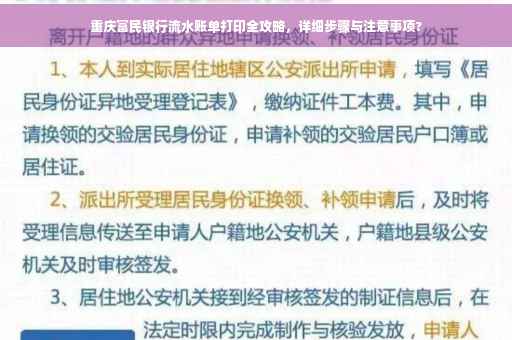 重庆富民银行流水账单打印全攻略，详细步骤与注意事项?
