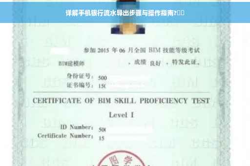 详解手机银行流水导出步骤与操作指南?⚡️