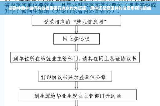 劳动仲裁中如何有效提供银行流水作为证据，原件还是复印件的注意事项与策略