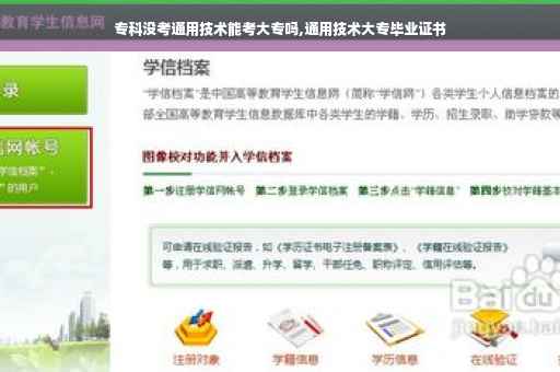 专科没考通用技术能考大专吗,通用技术大专毕业证书