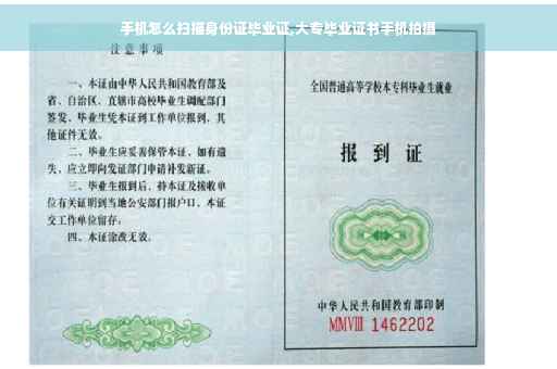 手机怎么扫描身份证毕业证,大专毕业证书手机拍摄