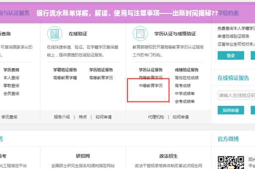 银行流水账单详解，解读、使用与注意事项——出账时间揭秘??