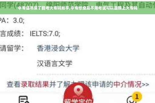 中专证书没了能考大专吗知乎,中专毕业后不用考试可以直接上大专吗