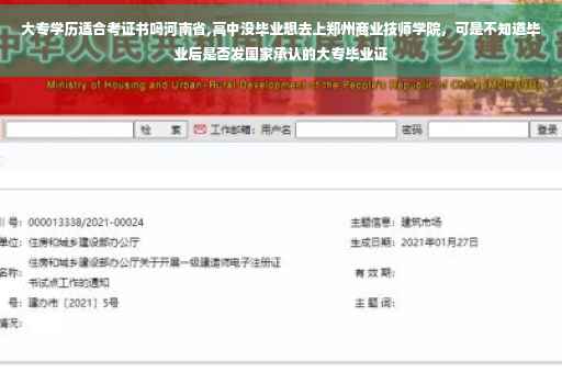 大专学历适合考证书吗河南省,高中没毕业想去上郑州商业技师学院，可是不知道毕业后是否发国家承认的大专毕业证