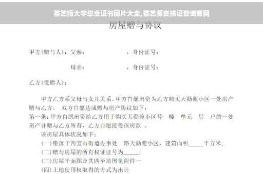 茶艺师大学毕业证书图片大全,茶艺师资格证查询官网