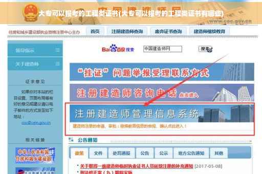 大专可以报考的工程类证书(大专可以报考的工程类证书有哪些)