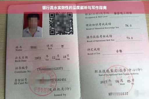 银行流水实效性的深度解析与写作指南