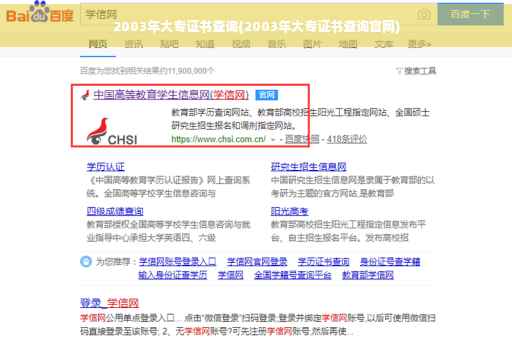 2003年大专证书查询(2003年大专证书查询官网)