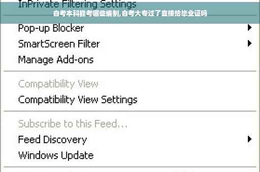 自考本科能考哪些编制,自考大专过了直接给毕业证吗