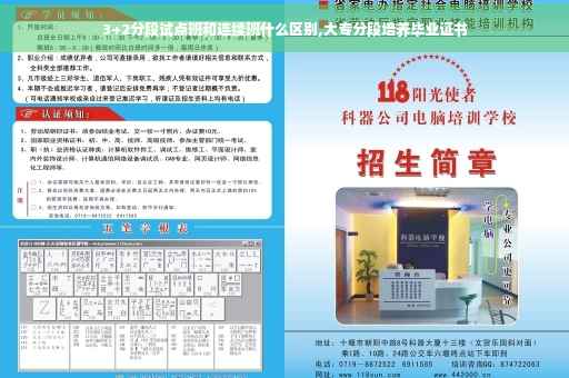 3+2分段试点班和连续班什么区别,大专分段培养毕业证书