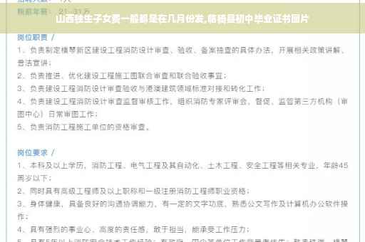 山西独生子女费一般都是在几月份发,临猗县初中毕业证书图片