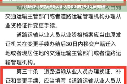 40到50岁大专学历考什么证-大专会计技能考什么证书好考