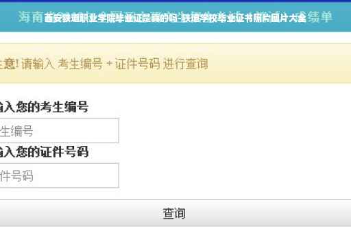 西安铁道职业学院毕业证是真的吗-铁道学校毕业证书照片图片大全