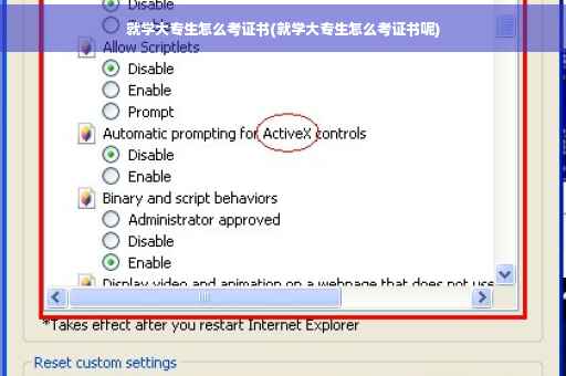 就学大专生怎么考证书(就学大专生怎么考证书呢)
