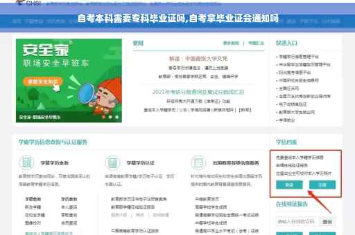 自考本科需要专科毕业证吗,自考拿毕业证会通知吗