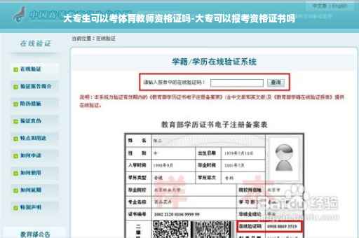 大专生可以考体育教师资格证吗-大专可以报考资格证书吗