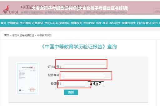 大专女孩子考哪些证书好(大专女孩子考哪些证书好呢)