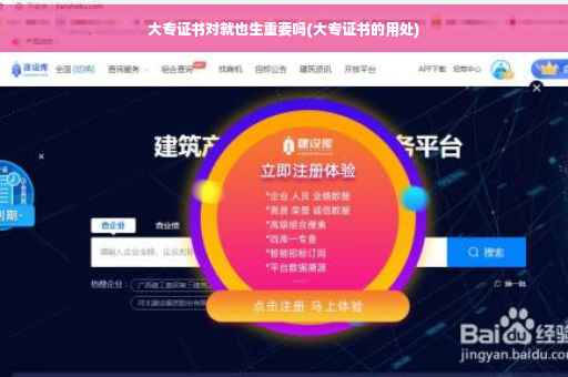 大专证书对就也生重要吗(大专证书的用处)