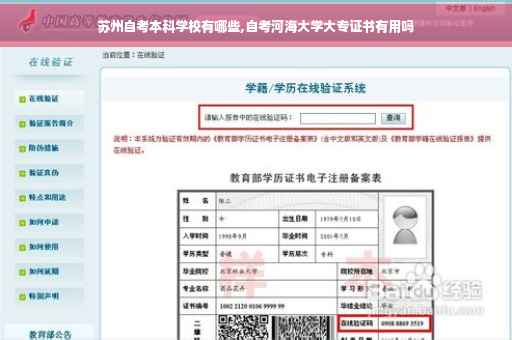苏州自考本科学校有哪些,自考河海大学大专证书有用吗