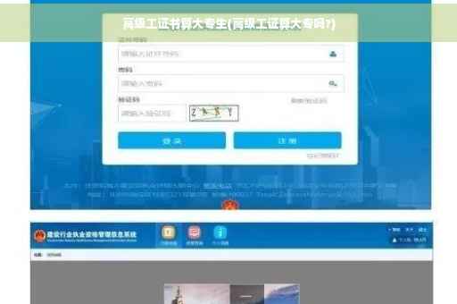 高级工证书算大专生(高级工证算大专吗?)